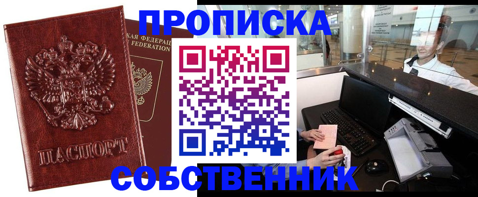 временная регистрация 2025 в Боровичах