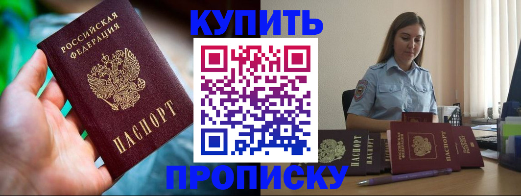 прописка законно в Боровичах