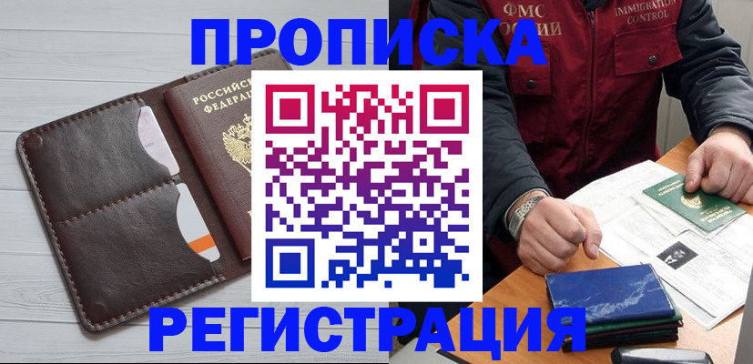 временная регистрация надежно в Боровичах