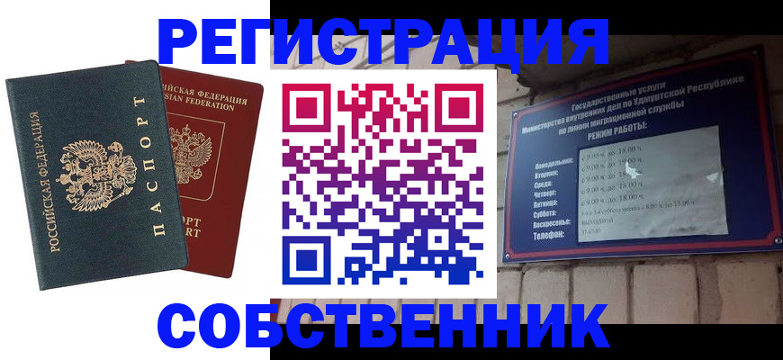 прописка 2025 в Боровичах