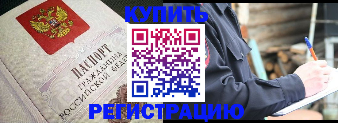 временная регистрация гарантия в Боровичах