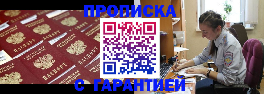 прописка ребенка в Боровичах