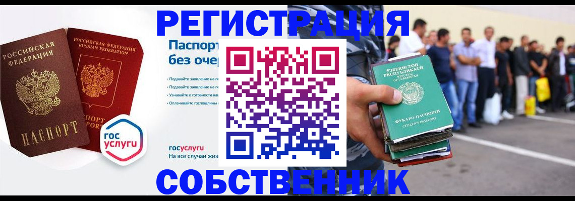 временная регистрация в Боровичах